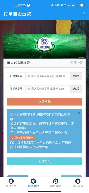 网红商城手机版截图