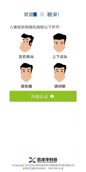 社会保险人脸认证平台截图