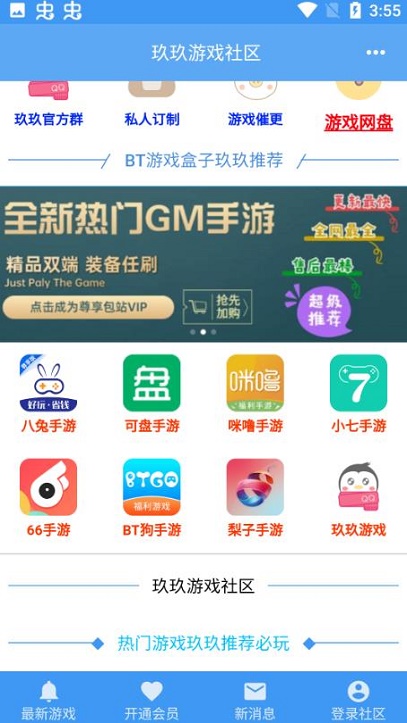 玖玖游戏社区内置修改器截图