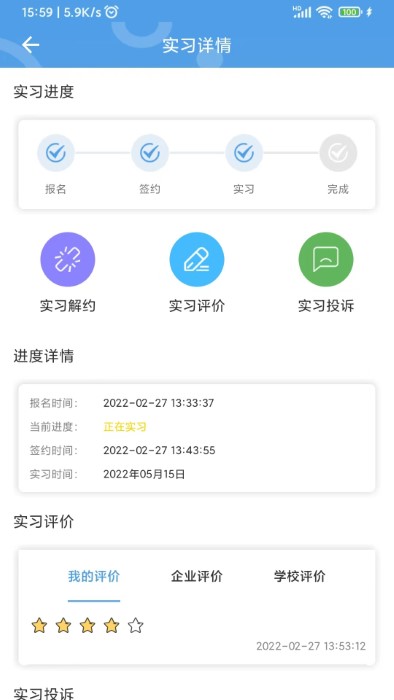 职校家园app