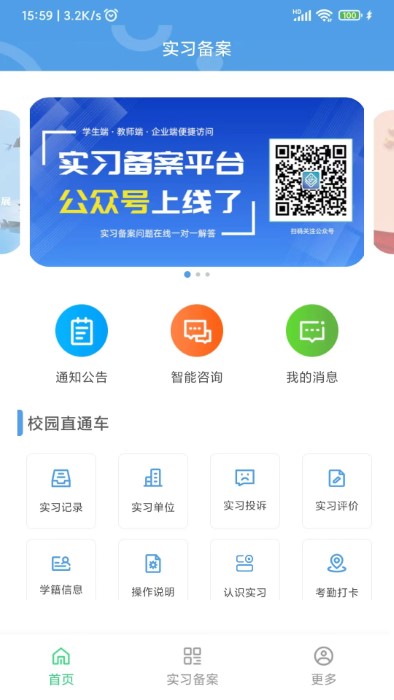 职校家园app