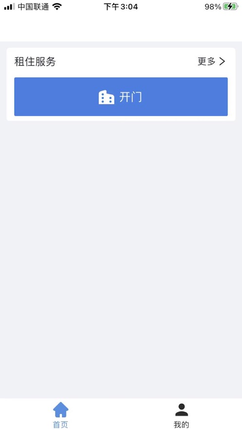 星城租房app截图