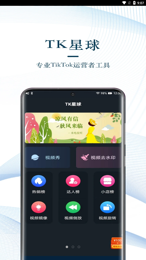 TK星球