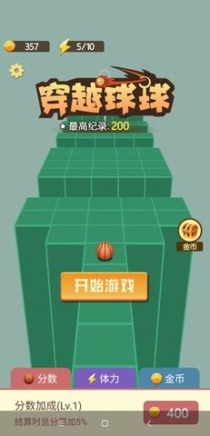 穿越球球截图