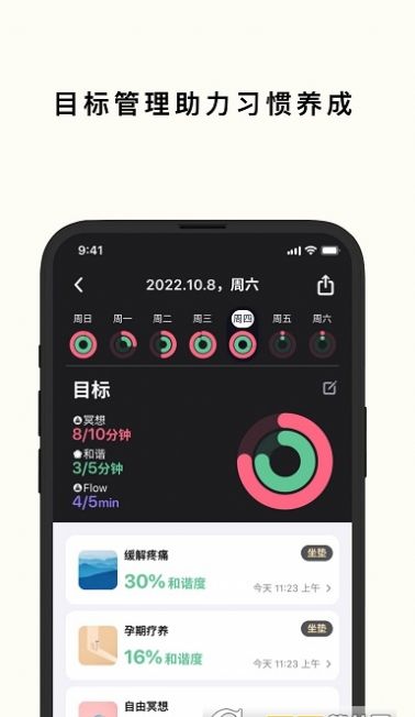 心流时刻截图