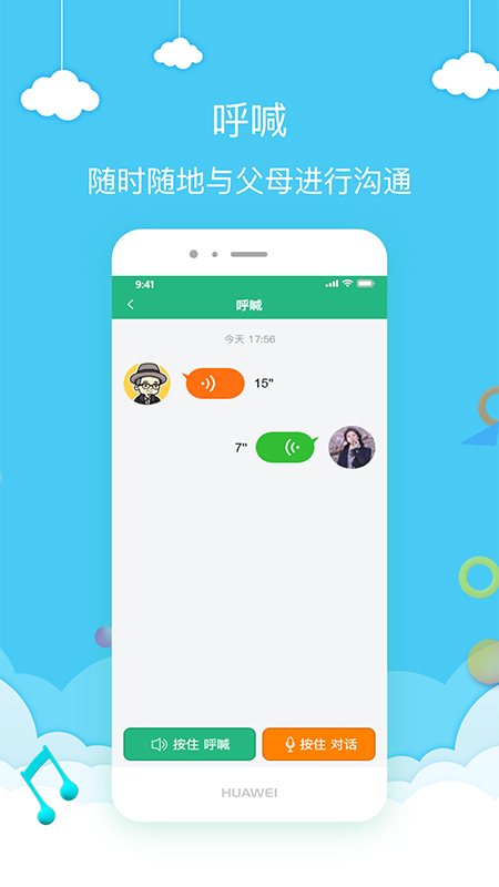 护航家截图