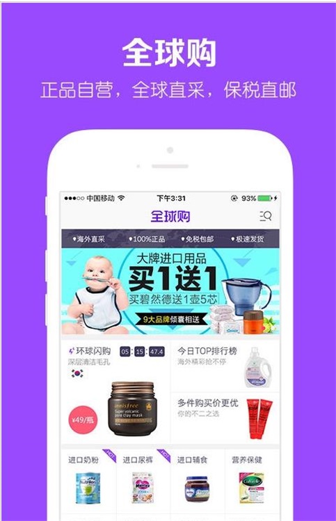 贝贝母婴特卖