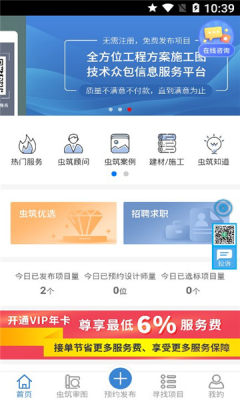 虫筑截图
