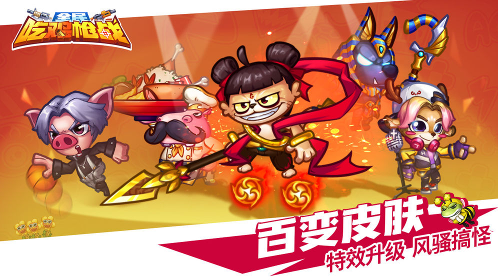 欢乐枪战