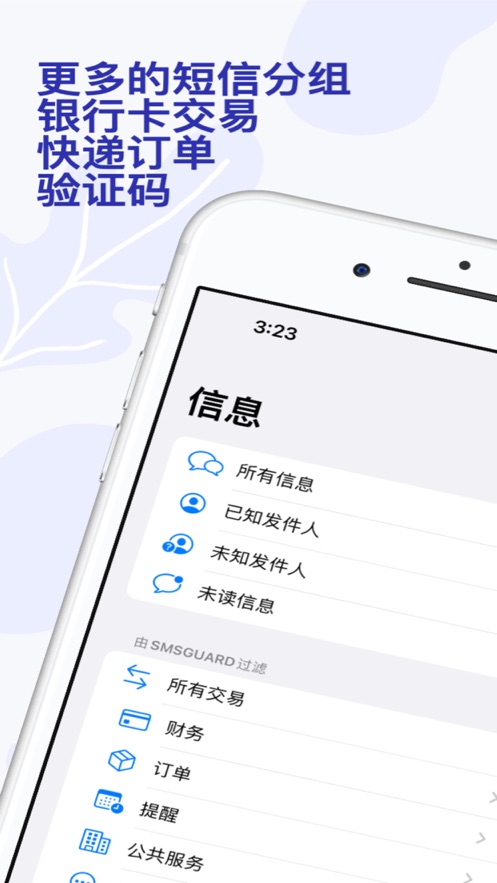 SMSGuard截图