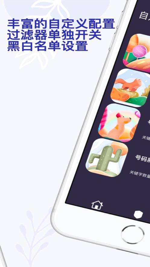 SMSGuard截图