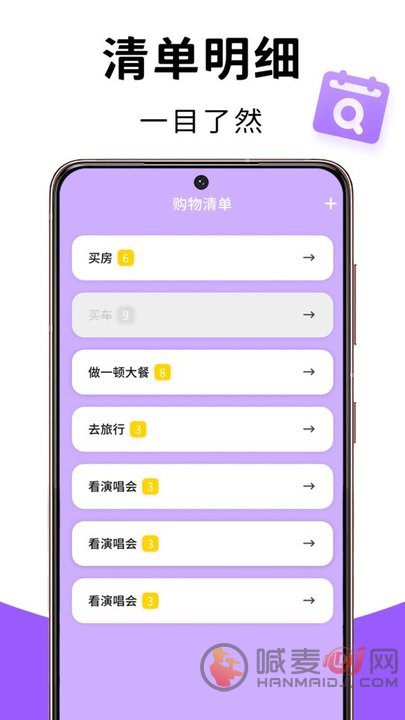 想买清单app下载-想买清单最新版下载v1.1.13