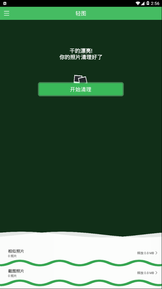 轻图clean旧版截图