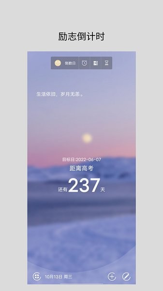 励志倒计时截图