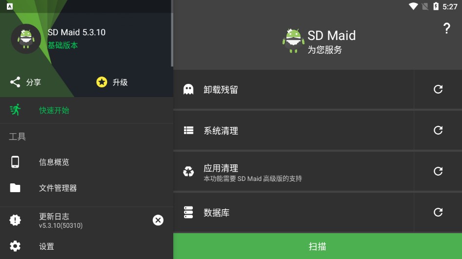 SD Maid截图