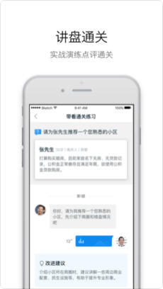 链家微校