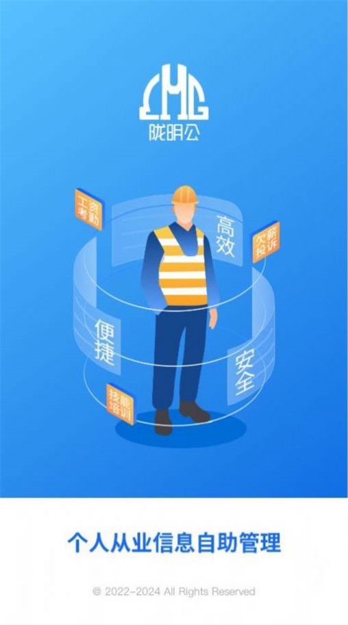 陇明公工人端截图