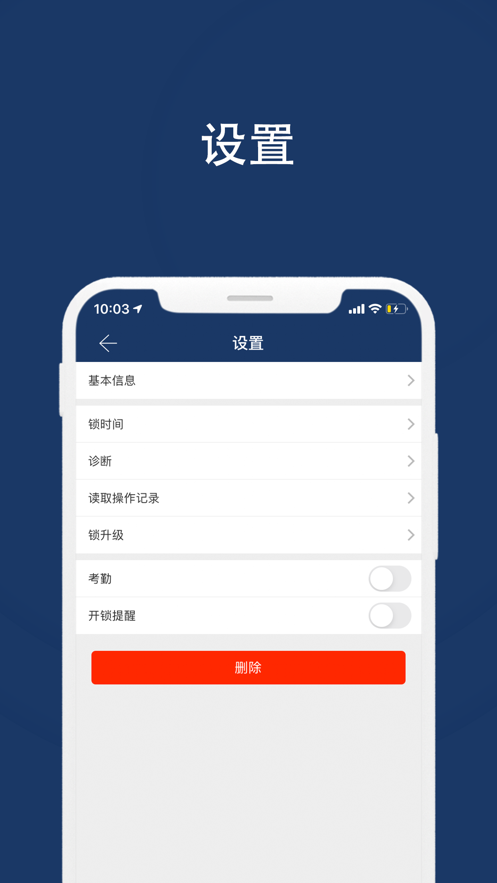 欧比特智能锁截图