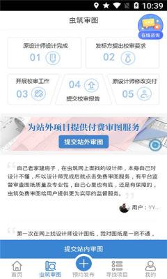 虫筑截图