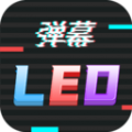 手持行走弹幕LED显示屏