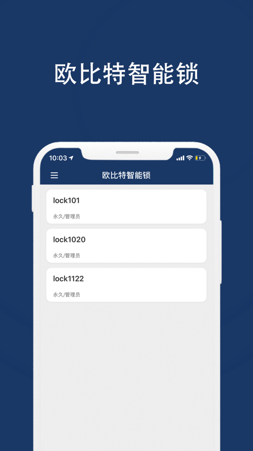 欧比特智能锁截图