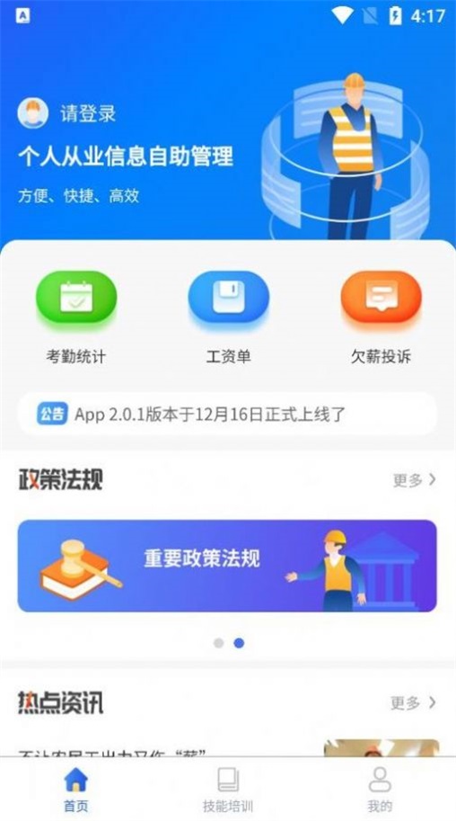 陇明公工人端截图
