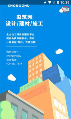 虫筑截图