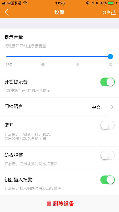CSLP门锁管家截图