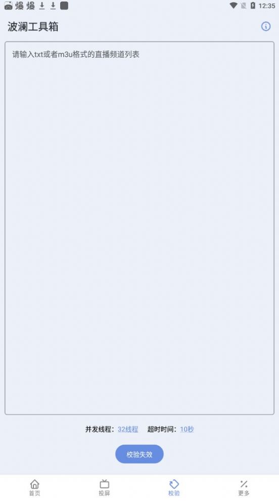 波澜工具箱截图