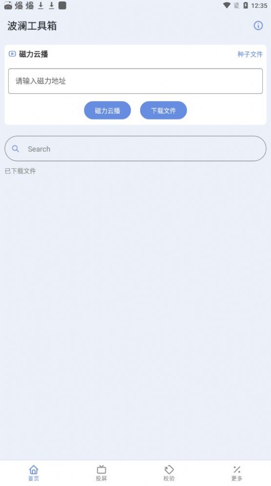 波澜工具箱截图