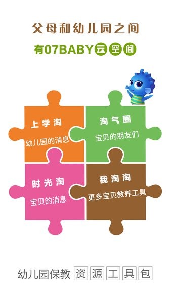 07BABY家园平台截图