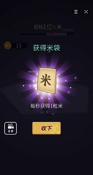 数1亿粒米MOD菜单