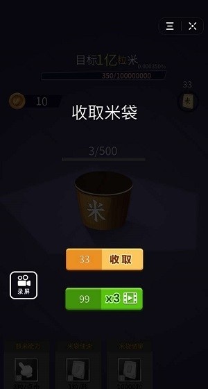 数1亿粒米MOD菜单