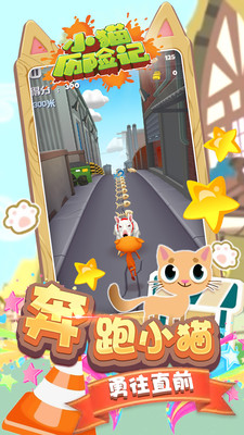小猫历险记截图