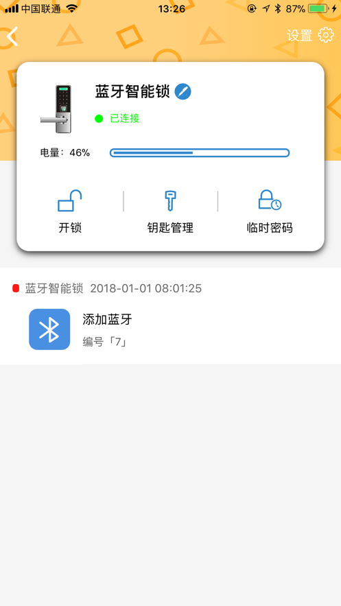 CSLP门锁管家截图