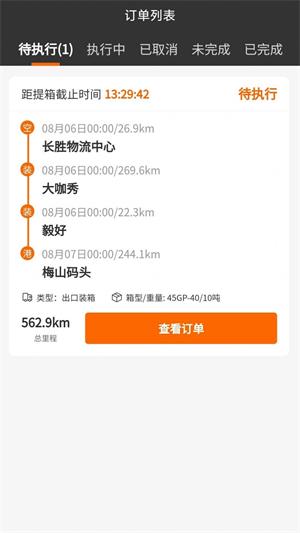 云柜宝司机端截图