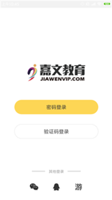 嘉文教育截图