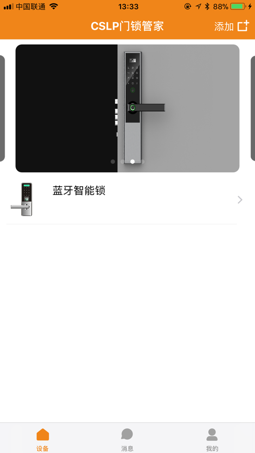 CSLP门锁管家截图
