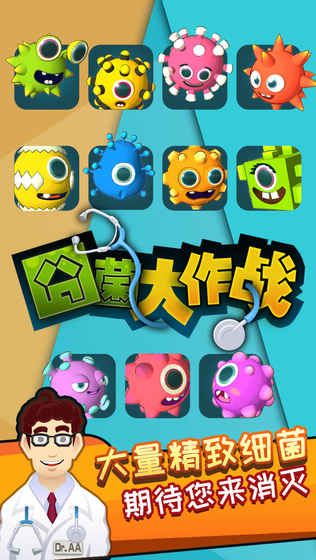 囧菌大作战截图