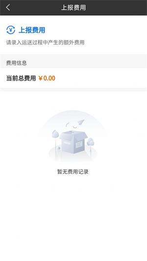 云柜宝司机端截图