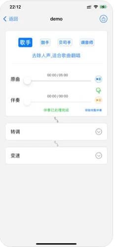 音乐伴奏制作截图