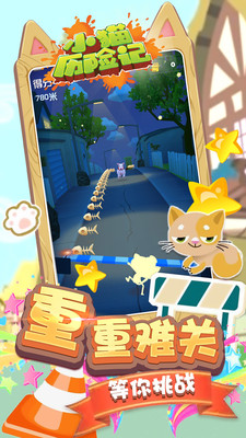 小猫历险记截图
