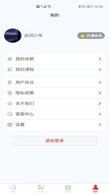 推越教育截图