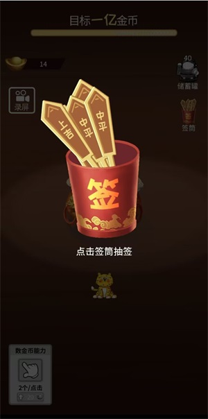 金钱豹富截图