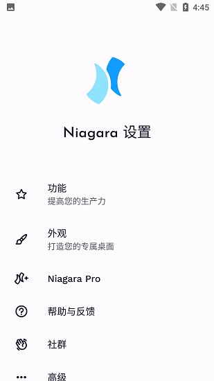 Niagara Launcher截图