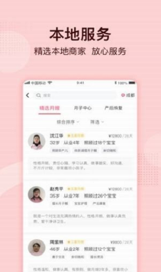月子说