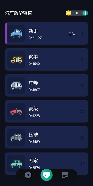 汽车版华容道截图
