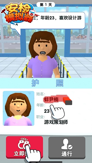 安检模拟器截图