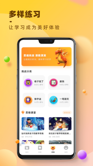 易小学截图