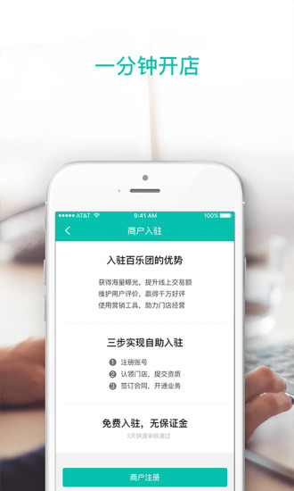 百乐团商家端截图